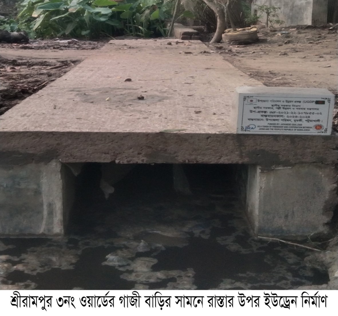 দুমকিতে জাইকা প্রকল্পে অনিয়ম-দুর্নীতির অভিযোগ