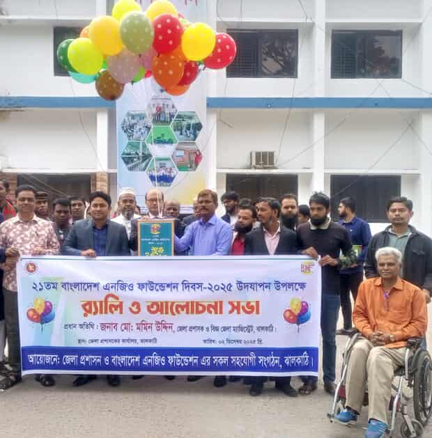 ২১তম বাংলাদেশ এনজিও ফাউন্ডেশন দিবস পালিত 