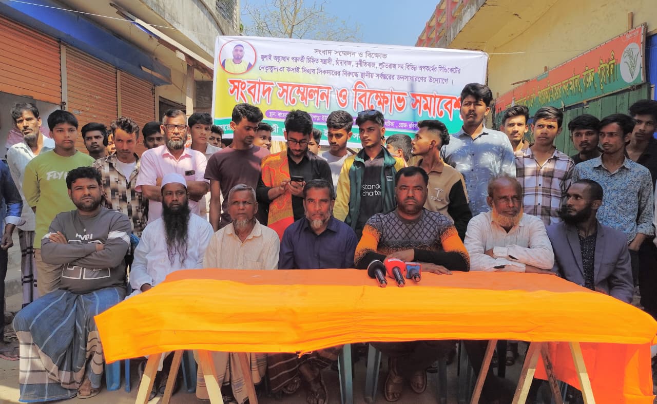 বাউফলে চাঁদাবাজের বিরুদ্ধে সংবাদ সম্মেলন ও বিক্ষোভ