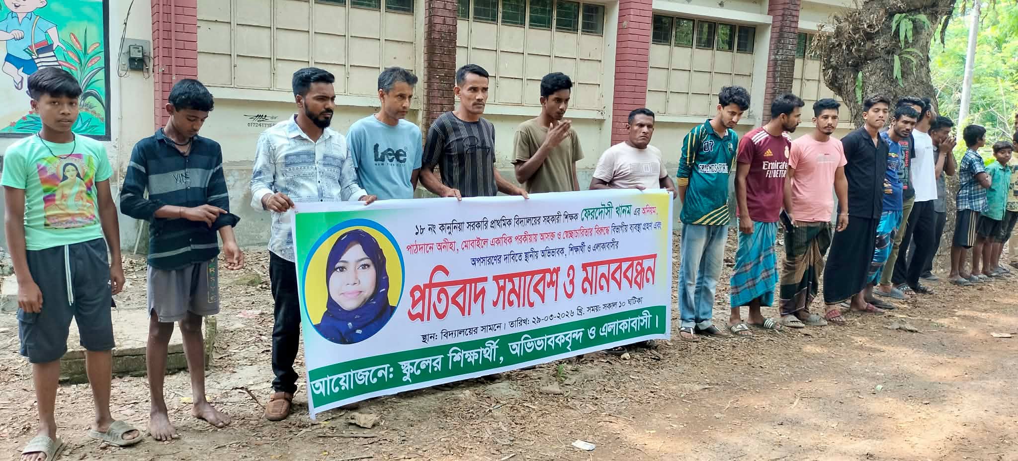 ঝালকাঠিতে নানান অভিযোগে শিক্ষিকার বিরুদ্ধে মানববন্ধন