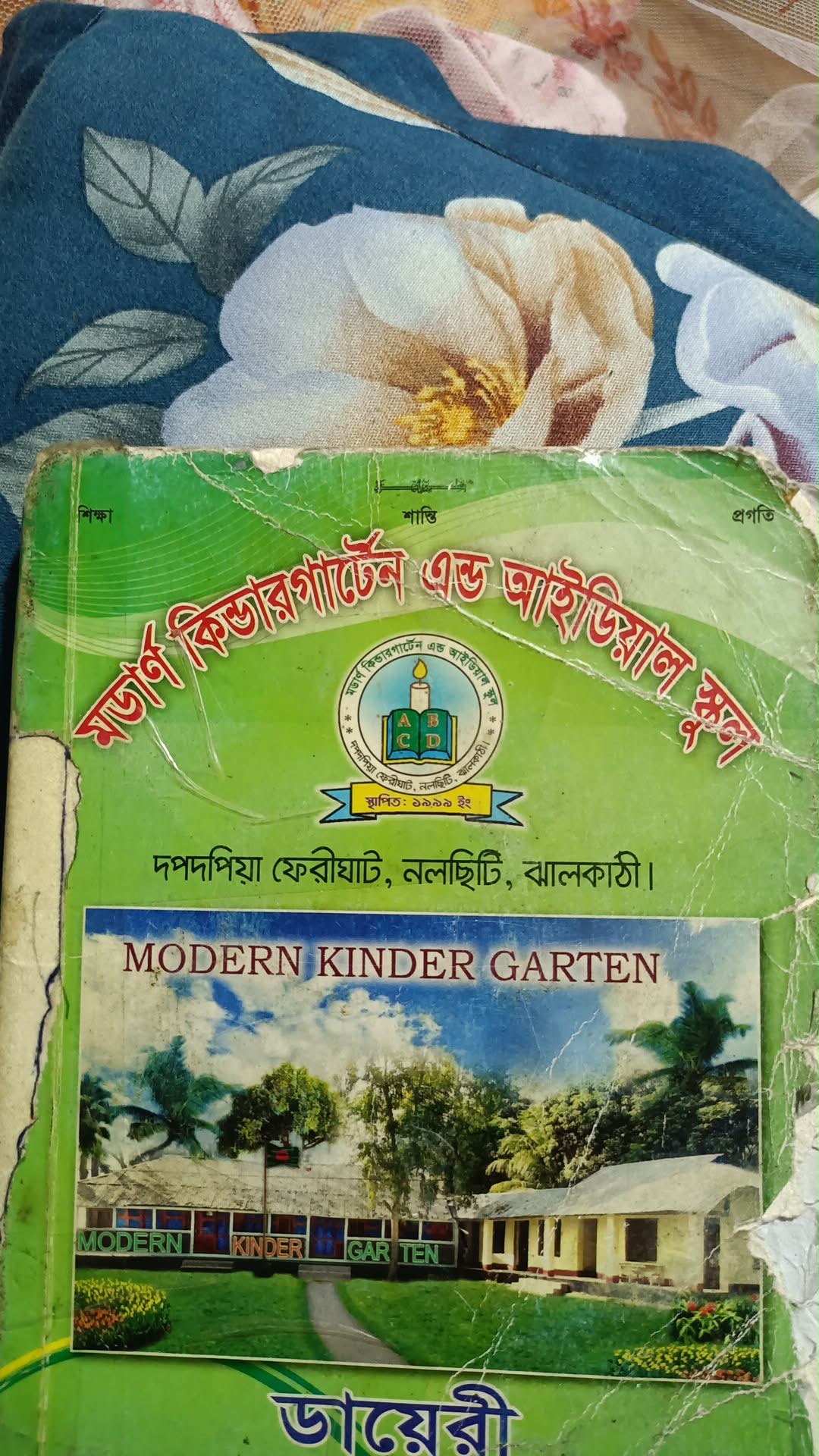 মডার্ন কিন্ডারগার্টেন অ্যান্ড আইডিয়াল স্কুলে শিক্ষার্থীর মাকে লাঞ্ছিতের অভিযোগ