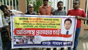 বরিশাল শিক্ষা প্রকৌশল অধিদপ্তরের নির্বাহী প্রকৌশলীকে প্রত্যাহারের দাবিতে মানববন্ধন