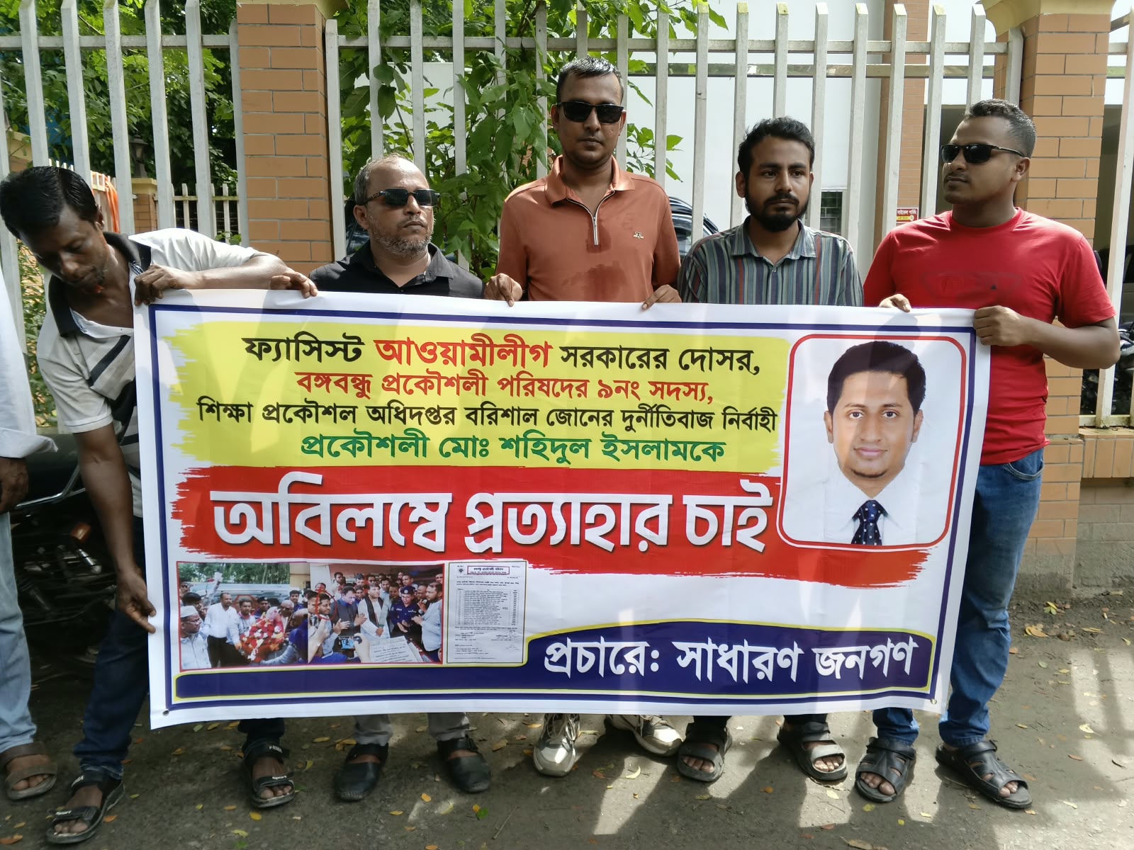 বরিশাল শিক্ষা প্রকৌশল অধিদপ্তরের নির্বাহী প্রকৌশলীকে প্রত্যাহারের দাবিতে মানববন্ধন
