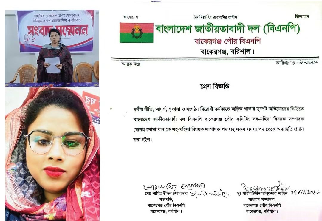 বাকেরগঞ্জ দলীয় পদ থেকে সোমা খানকে অব্যাহতি