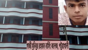 পটুয়াখালীতে নির্মাণাধীন নার্সিং কলেজের ভবনের কাজে অবহেলায় শ্রমিকের মৃত্যু আহত ৩
