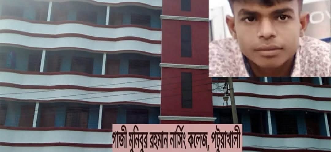 পটুয়াখালীতে নির্মাণাধীন নার্সিং কলেজের ভবনের কাজে অবহেলায় শ্রমিকের মৃত্যু আহত ৩