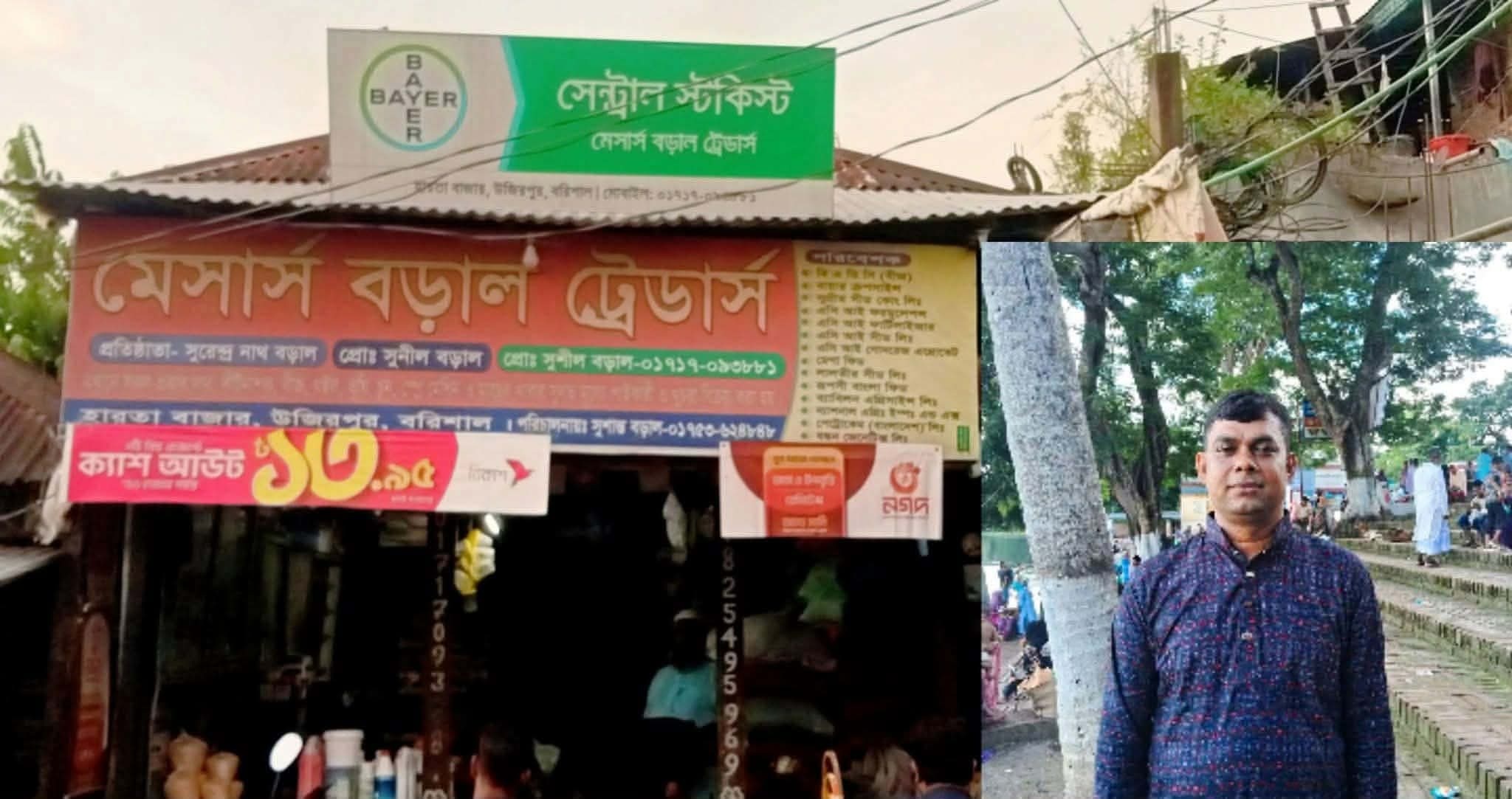 উজিরপুরে সার ডিলার পেতে নিষিদ্ধ আওয়ামীলীগ নেতার আবেদন, বিএনপিতে ক্ষোভ
