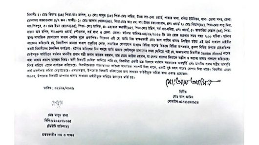 ফেসবুকে প্রধানমন্ত্রী ও তার পরিবারের সদস্যদের নিয়ে কটূক্তির অভিযোগ, থানায় জিডি