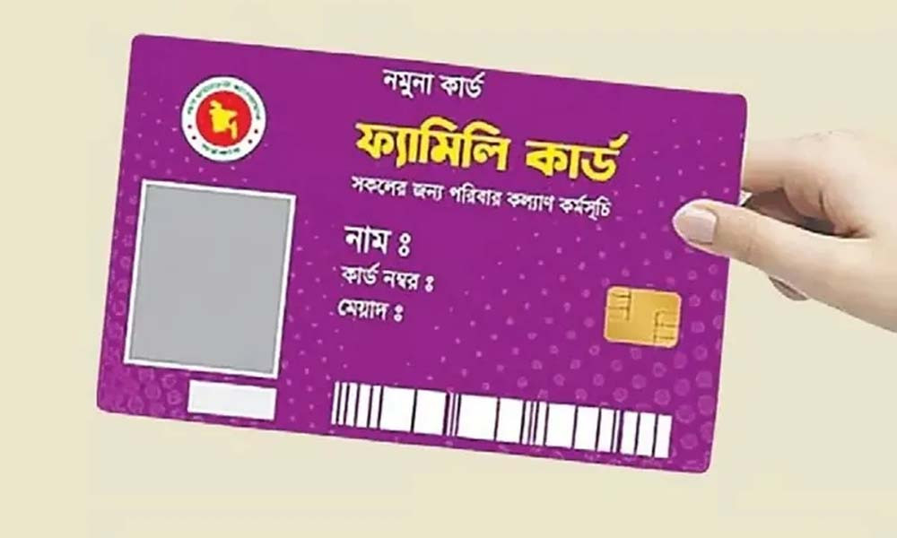 ফ্যামিলি কার্ড যারা পাবে, যারা পাবে না