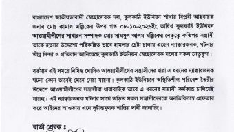নলছিটিতে স্বেচ্ছাসেবক দল নেতার ওপর হামলার চেষ্টা, তীব্র নিন্দা ও প্রতিবাদ