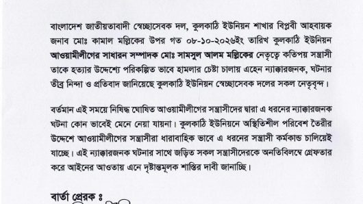 নলছিটিতে স্বেচ্ছাসেবক দল নেতার ওপর হামলার চেষ্টা, তীব্র নিন্দা ও প্রতিবাদ