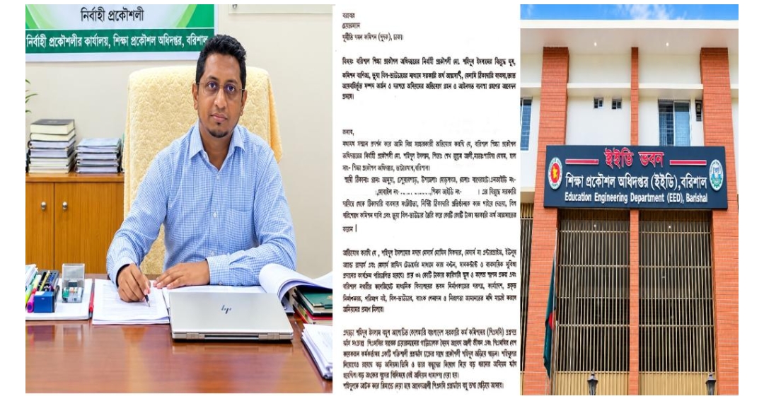 বরিশাল শিক্ষা প্রকৌশল অধিদপ্তরের নির্বাহী প্রকৌশলী শহিদুল ইসলামের ঘুষ-দুর্নীতির বিরুদ্ধে দুদকে অভিযোগ