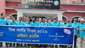 বরিশালে নানা আয়োজনে বিশ্ব বসতি দিবস পালিত